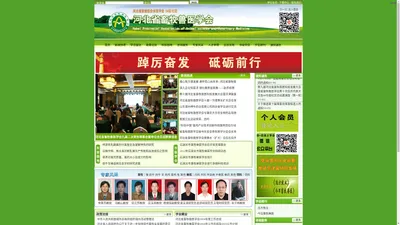 河北省畜牧兽医学会