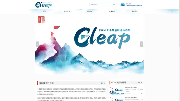 CLEAP中国中青年肝癌研究协作组