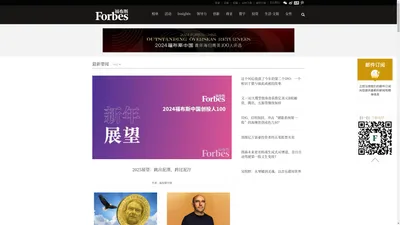 首页 - 福布斯中国 | Forbes China