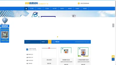 河北跃腾防腐材料有限公司