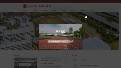 昆山市天翔技工学校