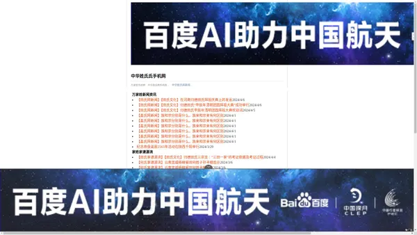 万家姓网、百家姓、中华姓氏网、中华万家姓、中国家谱网、中华族谱网---中国第一姓氏文化门户网站