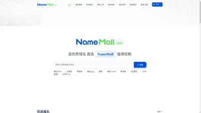 NameMall.com专注高价值域名！