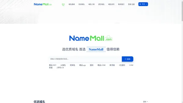 NameMall.com专注高价值域名！