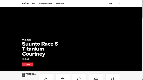 Suunto 运动腕表、潜水产品、指南针和配件