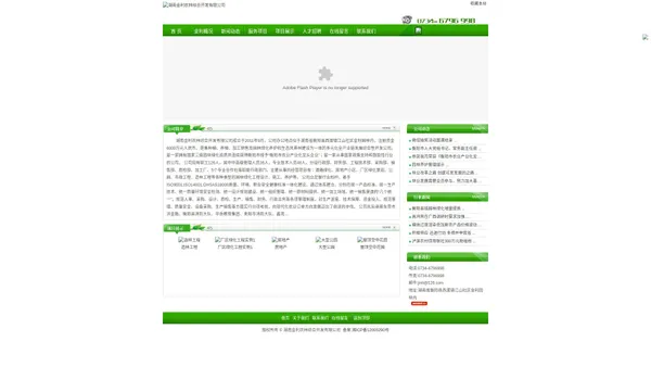 湖南金利农林综合开发有限公司