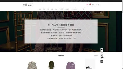 VITKAC中文官网 | 欧洲时尚奢侈品百货 - 在波兰拥有多家奢侈品店 - VITKAC中文官网