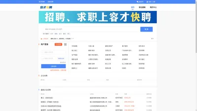 容才快聘---句容本地招聘网、靠谱真实，及时更新全句容地区各类招聘信息
