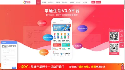 掌通V3.0同城系统-开启小程序同城创业之路_古云科技