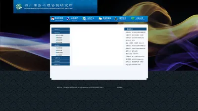 四川南岛心理咨询研究所 - 心理专家 成都心理医生 成都心理咨询 神经症治疗 华西心理治疗 青少年心理 四川心理治疗 成都心理治疗