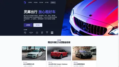 灵犀出行Lexmotor - 灵犀出行·放心租好车