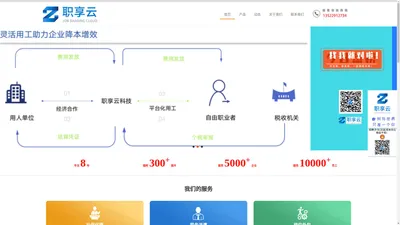 河北职享云科技有限公司 - 企业社保服务_薪酬外包_收入结算_用工类一站式服务