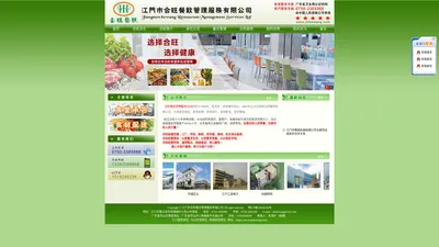 江门饭堂承包|饭堂承包|江门食堂承包|江门合旺官网