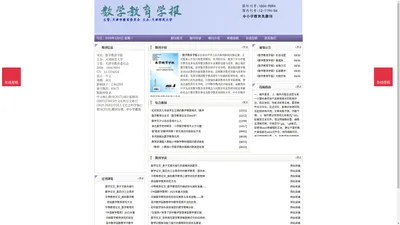 《数学教育学报》数学教育学报杂志社投稿_期刊论文发表|版面费|电话|编辑部-数学教育学报