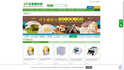 永昌創新國際有限公司-辦公文具批發、事務機器、3C耗材、PANTONE色票。