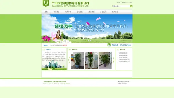 广州市碧绿园林绿化有限公司，广州植物租摆，广州花木出租，广州花木租赁，广州绿化公司