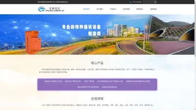  深圳华路世纪科技有限公司