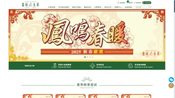 農林水果 線上購物官網 | 過年送禮最佳推薦 | 企業伴手禮採購 | 長輩送禮最愛 I 企業客戶百大送禮推薦 I 日本進口水果禮盒 | 台灣精品水果禮盒宅配 | 一對一客製化訂購服務 | 日本水果送禮推薦 | 各式水果禮盒送禮首選 | 73年台北市在地深耕老品牌 | 百大伴手禮好評口碑熱銷推薦 | 水果禮盒宅配推薦 | 73年品牌信譽 | 僅此一家台灣無分店 | 進口水果禮盒專賣店 | 水果宅配 | 台灣高級水果禮盒 | 台北市 | 網購水果宅配 | 水果禮盒新創意包裝 | 台北市高級日本水果禮盒專賣店