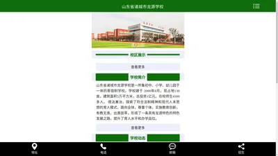 山东省诸城市龙源学校