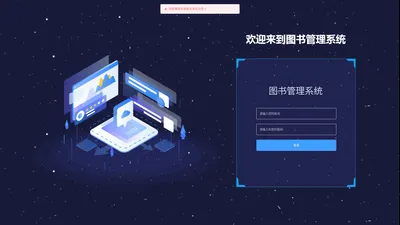 智慧图书馆管理服务平台