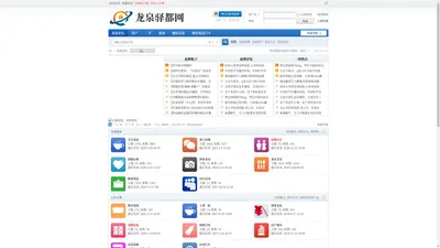 【龙泉驿都网|龙泉生活门户】-龙泉论坛|龙泉租房网|龙泉招聘网|龙泉二手房|龙泉房产网-