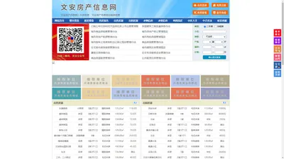 文安房产信息网-文安房产网-文安二手房