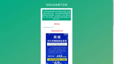 创领云科技旗下应用