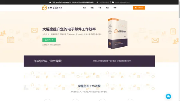 eM Client 10 专业电子邮件收发管理软件丨中文网站特价购买