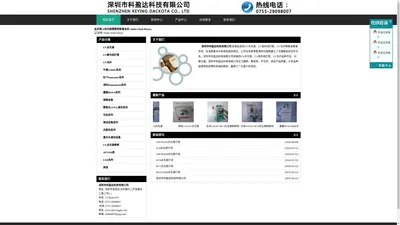 深圳市科盈达科技有限公司