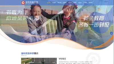 金科实验中学【官网】五家渠市金科实验中学 五家渠市金科实验中学