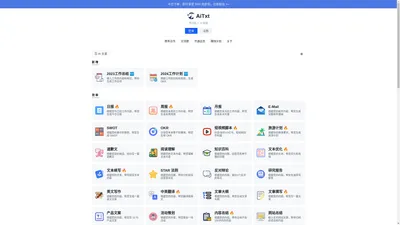 AiTxt 智能助手 - 小红书文案、日报/周报生成器、OKR助手、短视频脚本、文本优化、甩锅助手、高情商回复等 Ai 功能