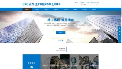 克罗森控制系统有限公司_CROSEN