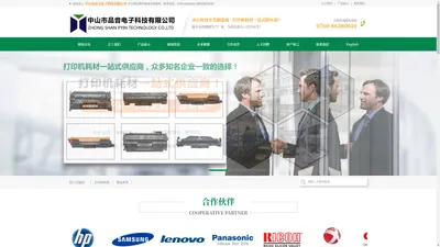品音电子-打印机耗材-中山市品音电子科技有限公司|打印机耗材厂家