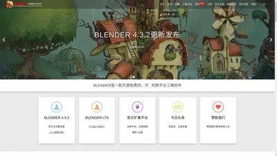 Blender中国社区 – 这里有Blender的最新资讯