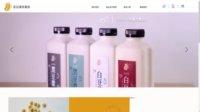 豆豆濃 | 豆豆濃非基改有限公司 | 高雄市