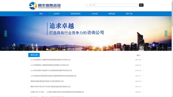 首页-佛山市腾丰信息咨询有限公司