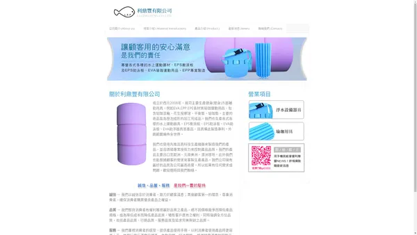 利鼎豐有限公司,瑜珈柱,foam roller,水上運動器具,EVA瑜珈用品,助泳板,EPP產品開發 - 利鼎豐有限公司