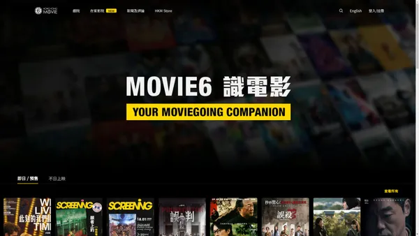 香港電影戲院上映時間、場次及預售情況-HK Movie 香港電影