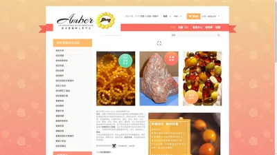 Amber Shop -琥珀蜜蠟專門店