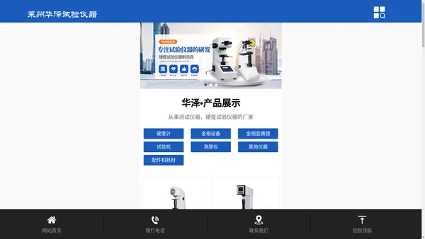 莱州华泽试验仪器有限公司-莱州华泽试验仪器有限公司