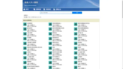 临县人才人事招聘网_临县人才招聘网_临县人事招聘网