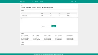 免费IP查询接口、IP查询、IP地址查询