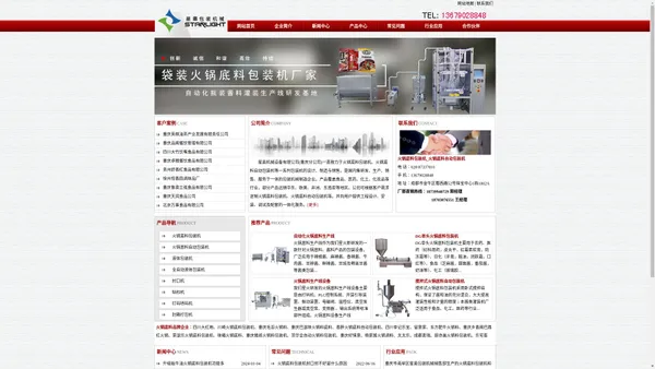 火锅底料包装机_火锅底料自动包装机_重庆市南岸区星奥包装机械销售部