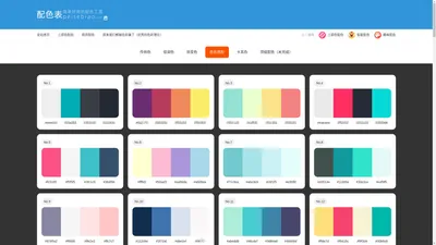 配色表——找到色彩搭配原理与技巧！