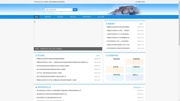 西藏采购网