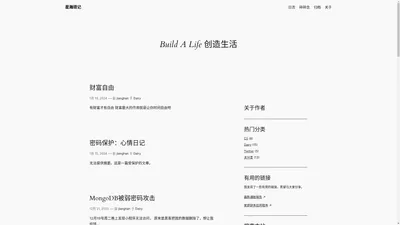 星瀚琐记 - Build A Life 身居上海，喜欢写代码，搞数码