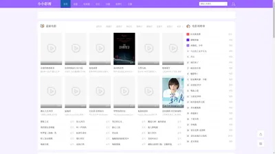 小小影视_小小影院_小小电影网_最新最好看的在线影院