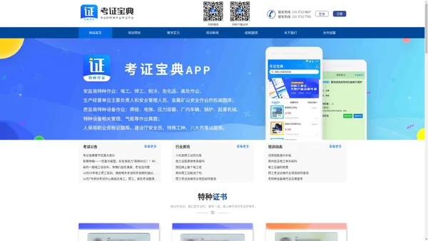 特种考电焊工证题库-在线职业培训考试报名平台-考证宝典APP