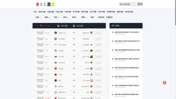 833直播_833体育-足球|篮球直播_直播nba免费观看_833直播