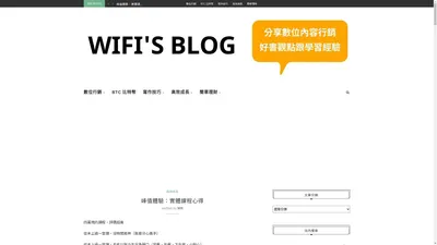 WIFI.W BLOG - 學習成長筆記